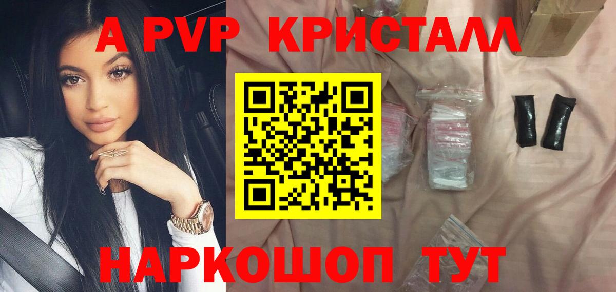 Alpha PVP Crystall Гурьевск
