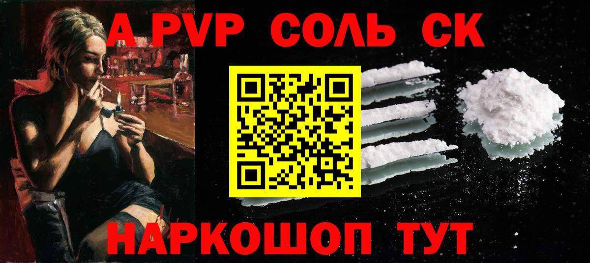 A-PVP кристаллы  Alfa_PVP Соль  А ПВП крисы CK  где продают   Вход с VPN  Гурьевск 