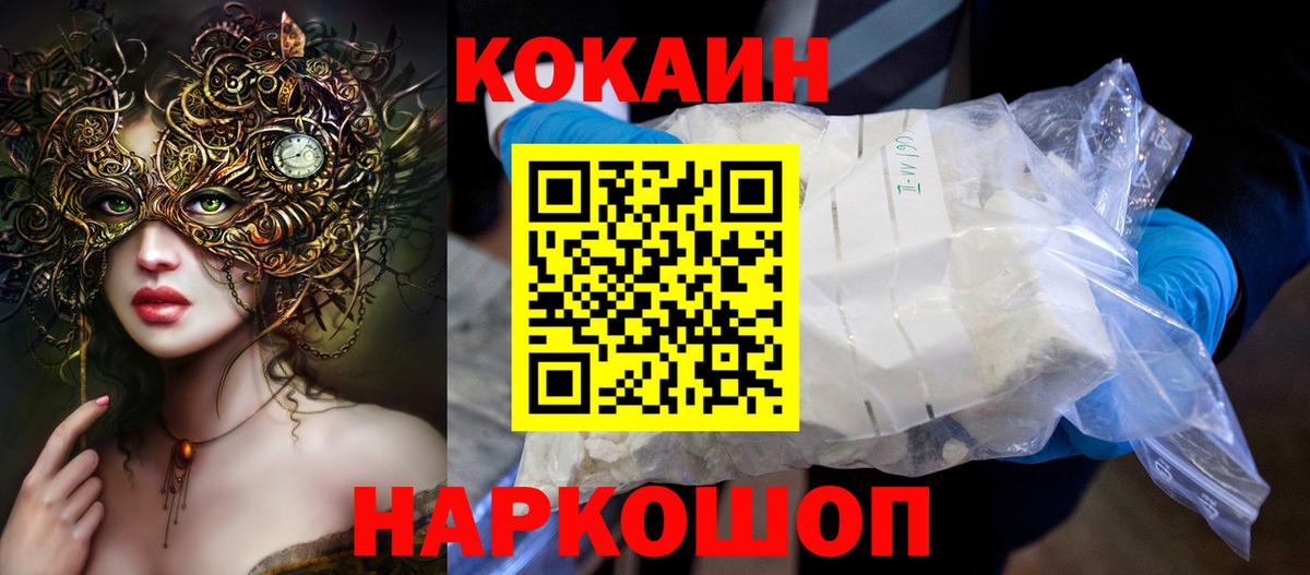Кокаин 99%  Вход с VPN  Гурьевск 